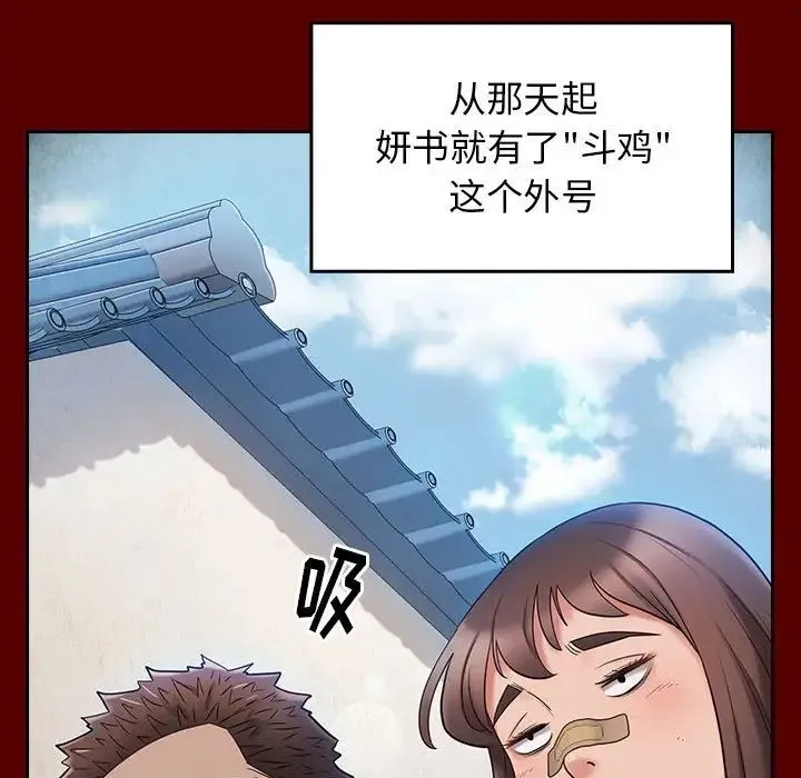 桃花 第39話 第35页