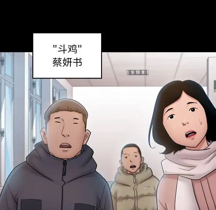 桃花 第39話 第38页