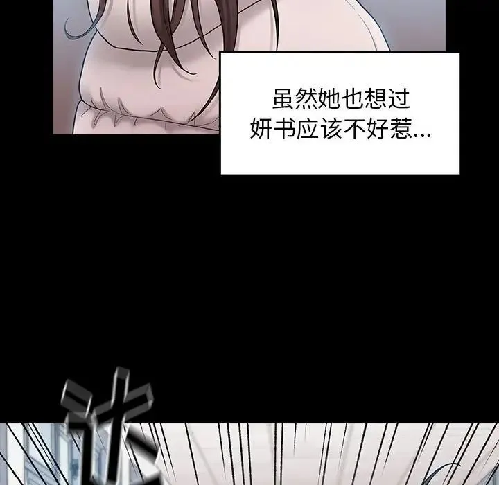 桃花 第39話 第52页