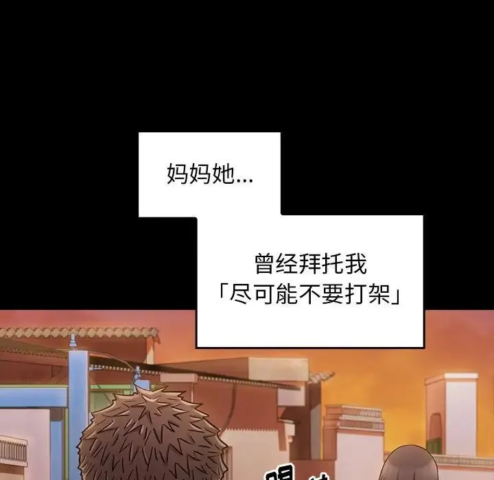 桃花 第39話 第112页