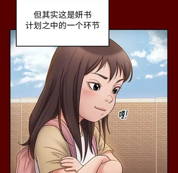 桃花 第39話 第26页