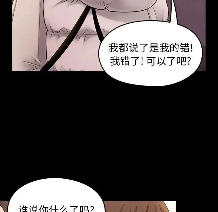 桃花 第39話 第139页