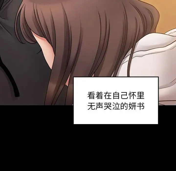 桃花 第39話 第149页