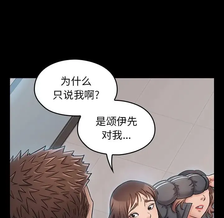 桃花 第39話 第79页
