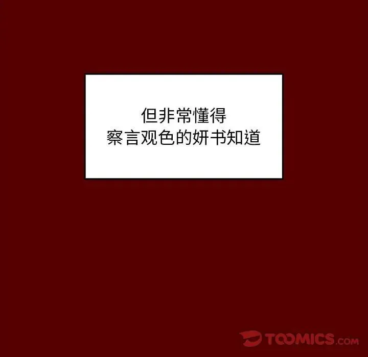 桃花 第39話 第117页