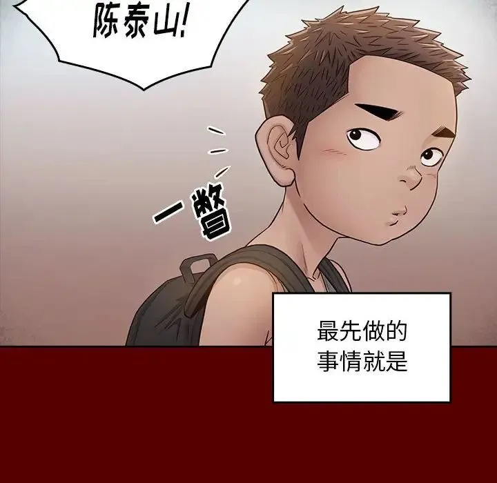 桃花 第39話 第19页
