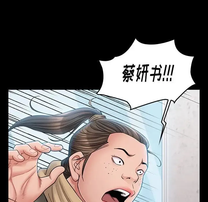 桃花 第39話 第55页