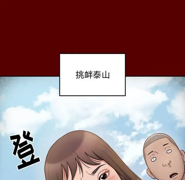 桃花 第39話 第20页