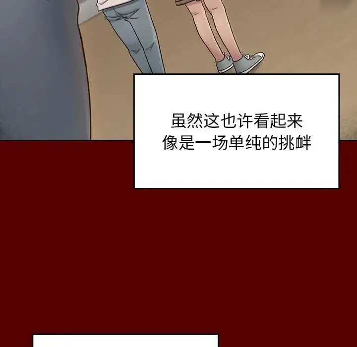 桃花 第39話 第25页