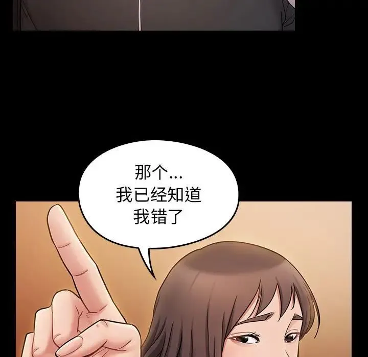 桃花 第39話 第110页