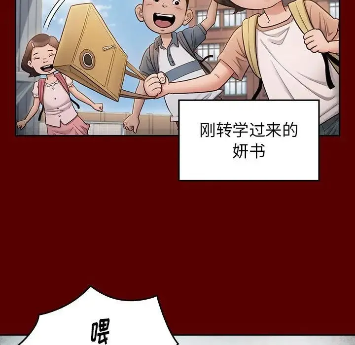 桃花 第39話 第18页