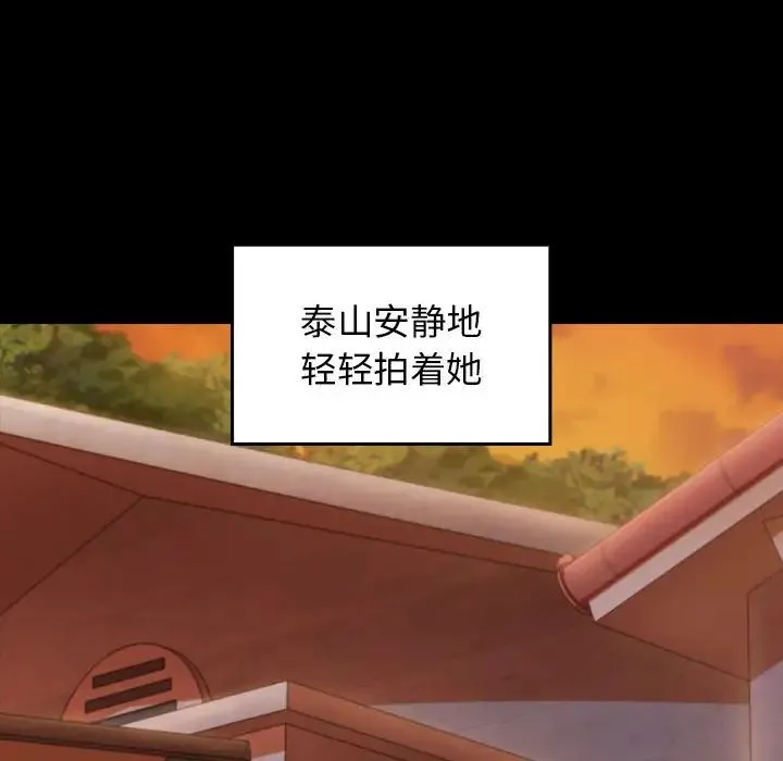 桃花 第39話 第150页