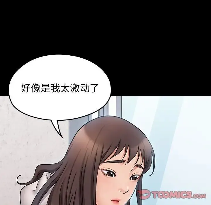 桃花 第39話 第99页