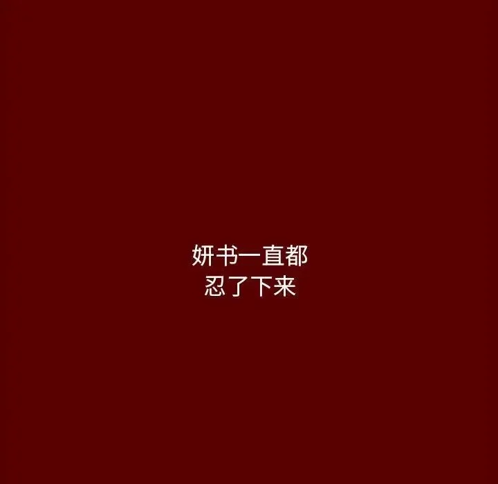 桃花 第39話 第121页