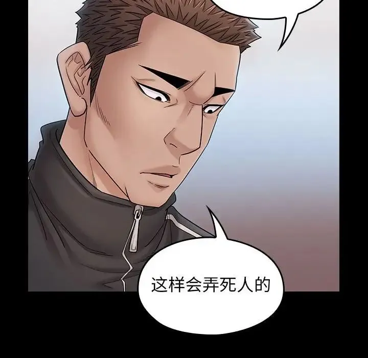 桃花 第39話 第78页