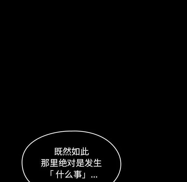 桃花 第18话 第124页