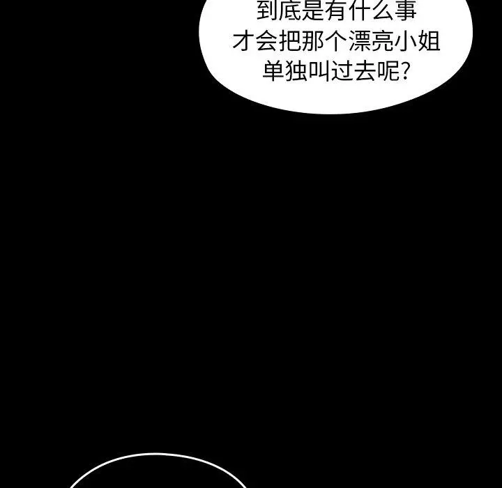 桃花 第18话 第9页