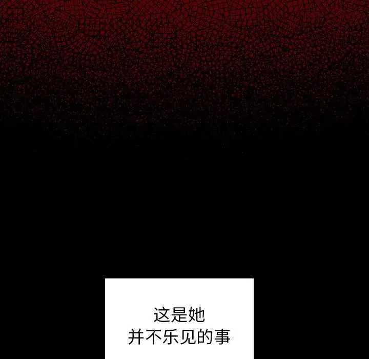 桃花 第18话 第97页