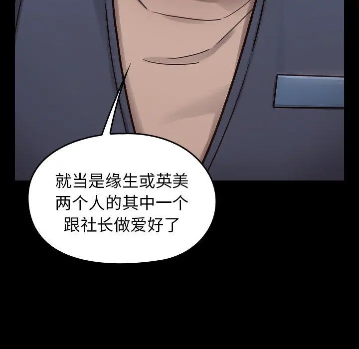 桃花 第18话 第137页