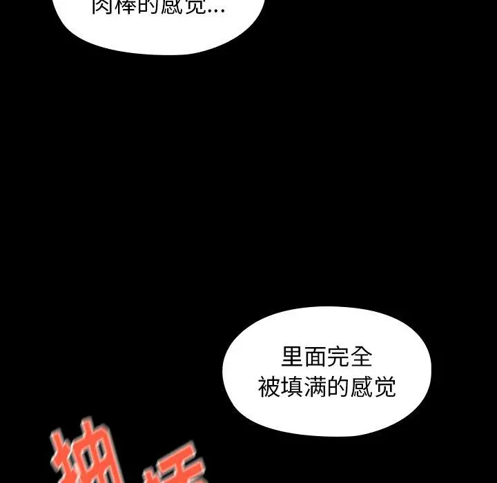 桃花 第18话 第45页