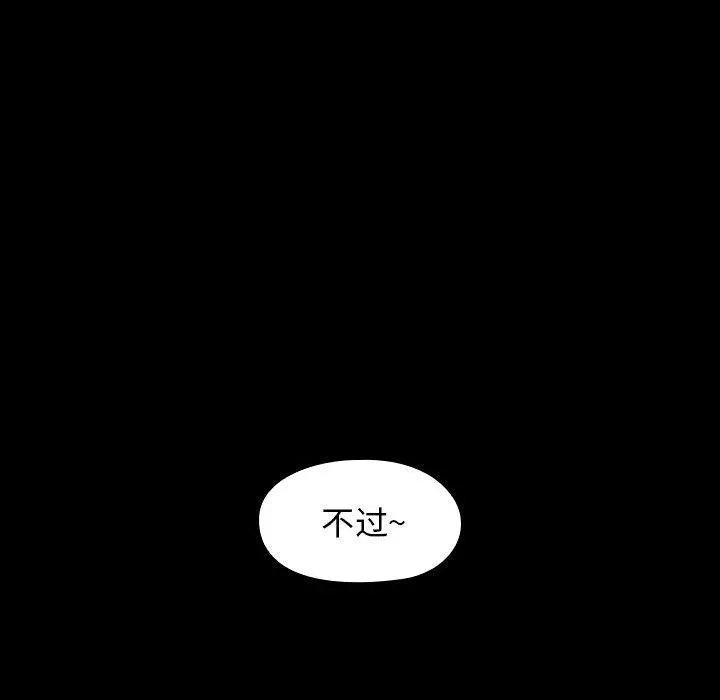 桃花 第18话 第161页