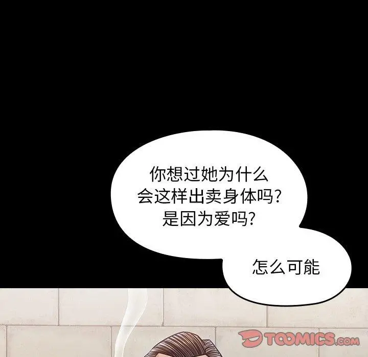 桃花 第18话 第138页