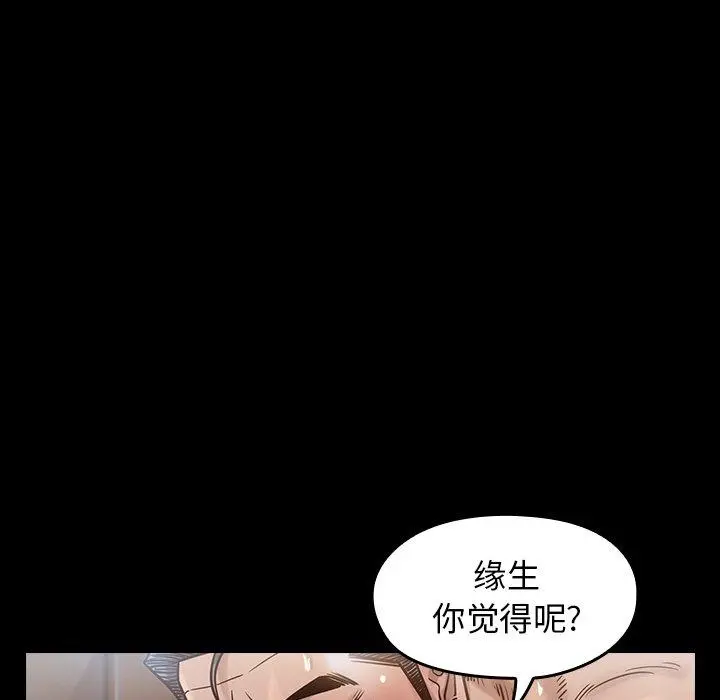 桃花 第18话 第43页
