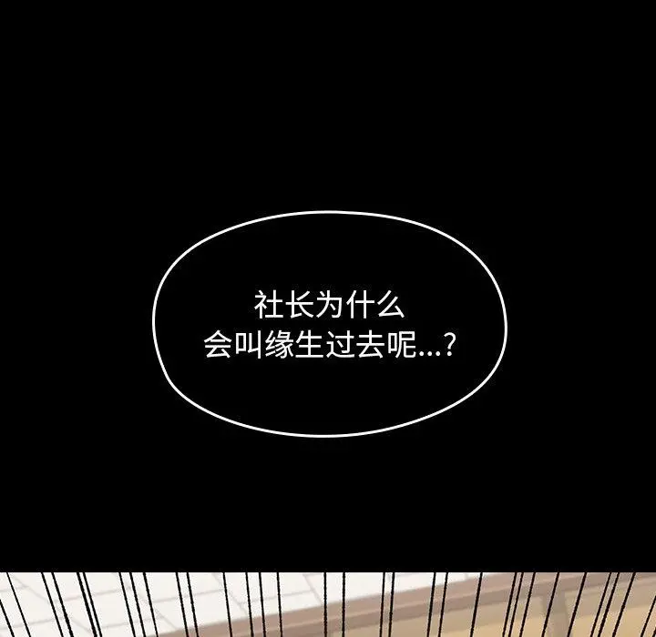 桃花 第18话 第19页