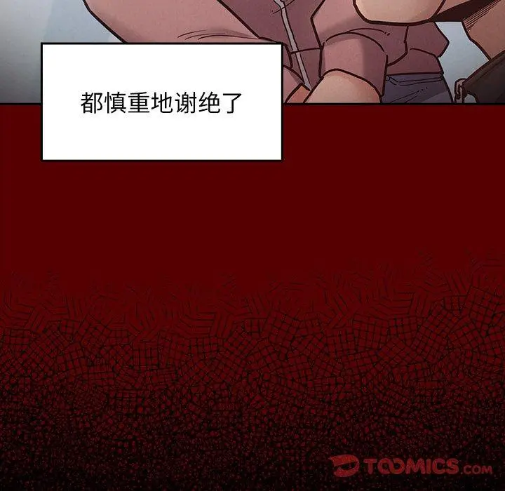 桃花 第18话 第66页