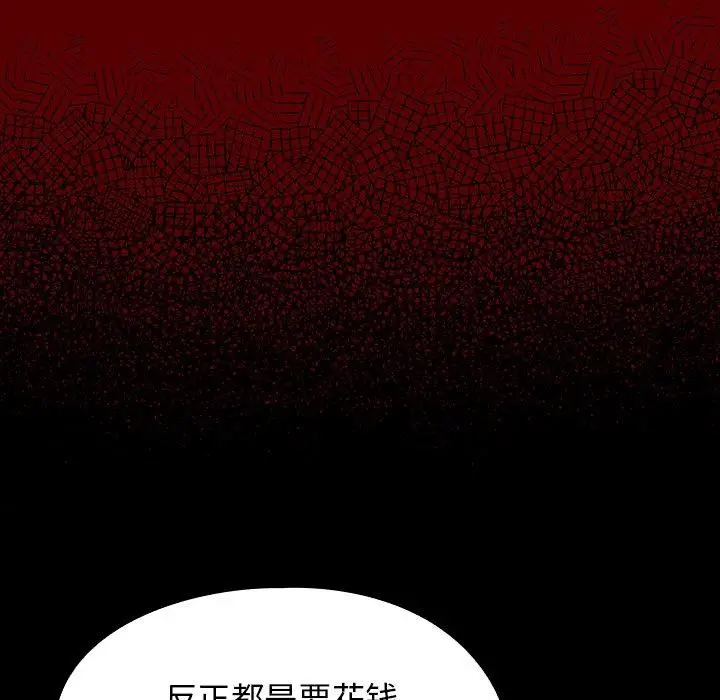 桃花 第18话 第146页