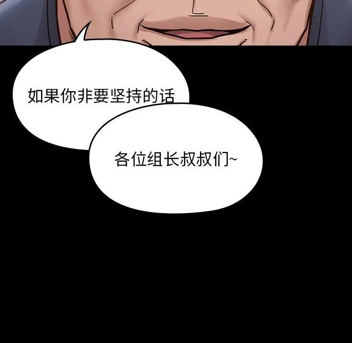 桃花 第18话 第163页