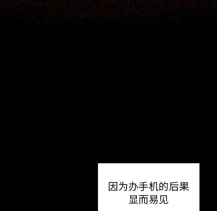 桃花 第18话 第67页