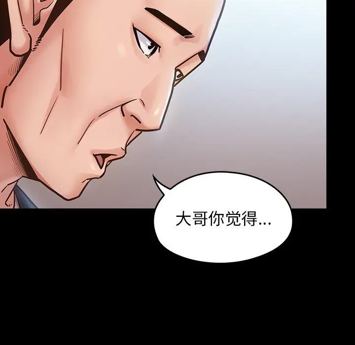 桃花 第18话 第15页