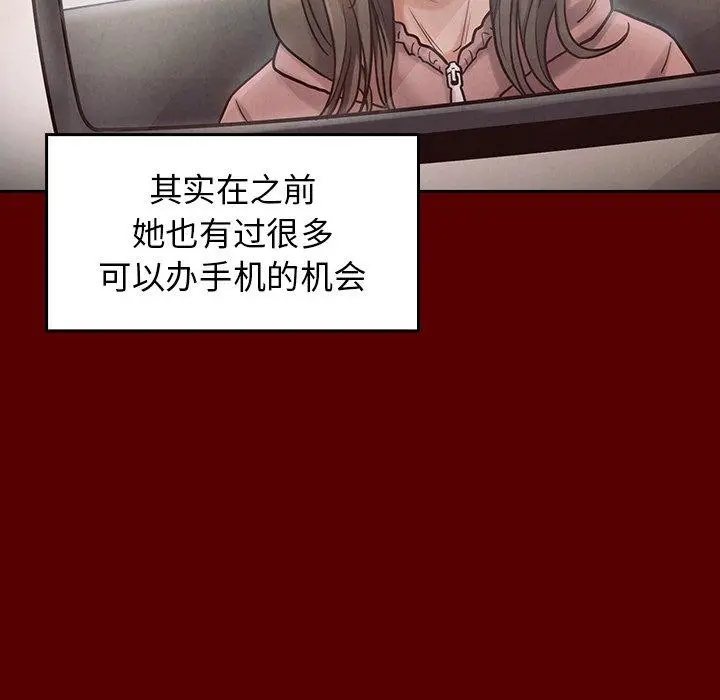 桃花 第18话 第55页