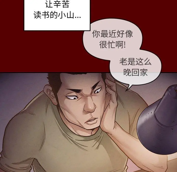 桃花 第18话 第95页