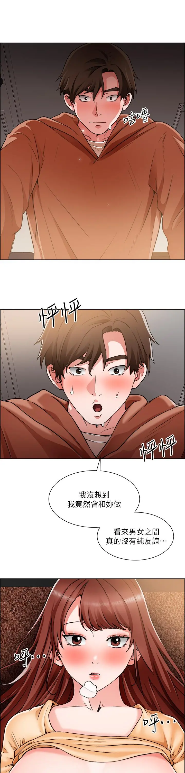 诚征粗工 第43话-男女之间没有纯友谊 第33页