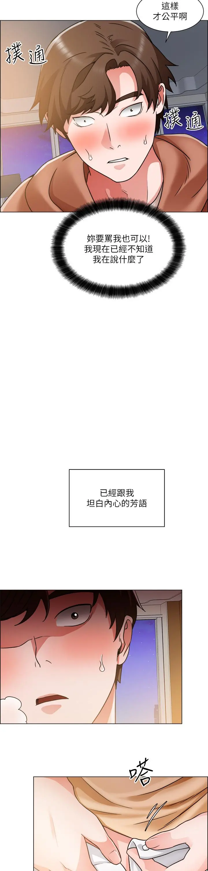 诚征粗工 第43话-男女之间没有纯友谊 第7页
