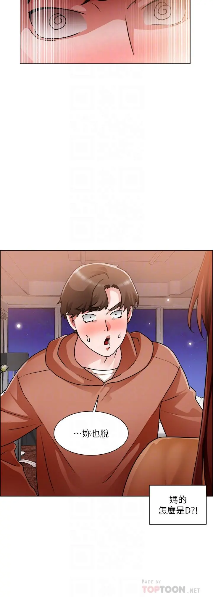 诚征粗工 第43话-男女之间没有纯友谊 第4页