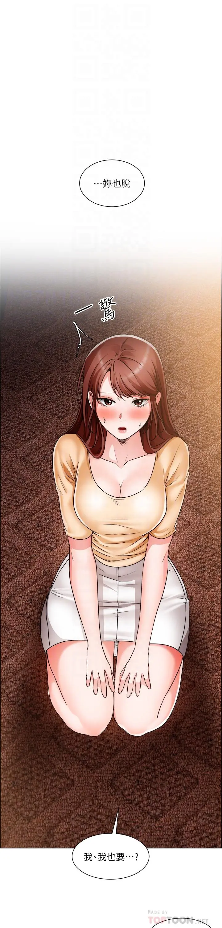 诚征粗工 第43话-男女之间没有纯友谊 第6页