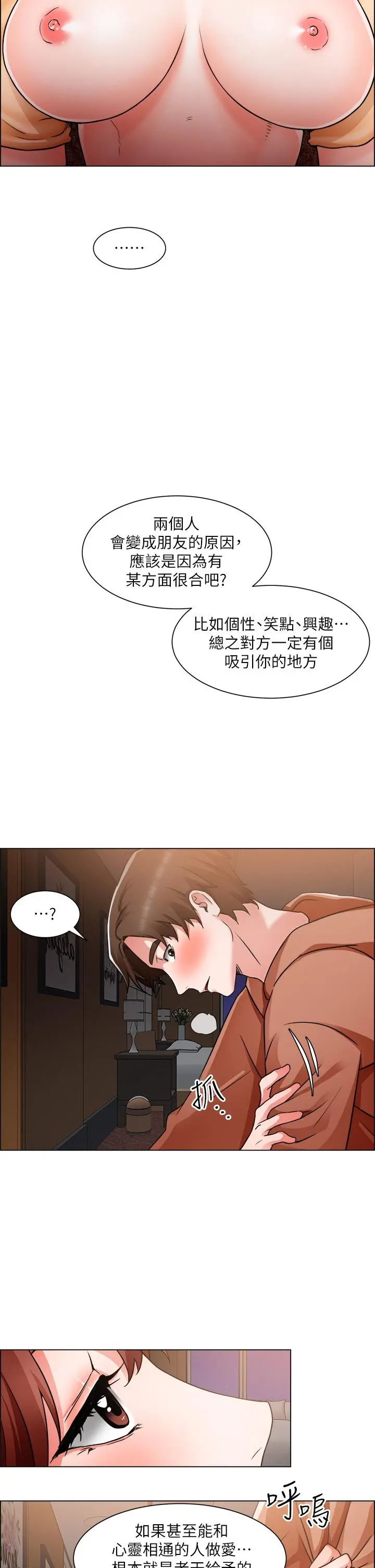 诚征粗工 第43话-男女之间没有纯友谊 第34页
