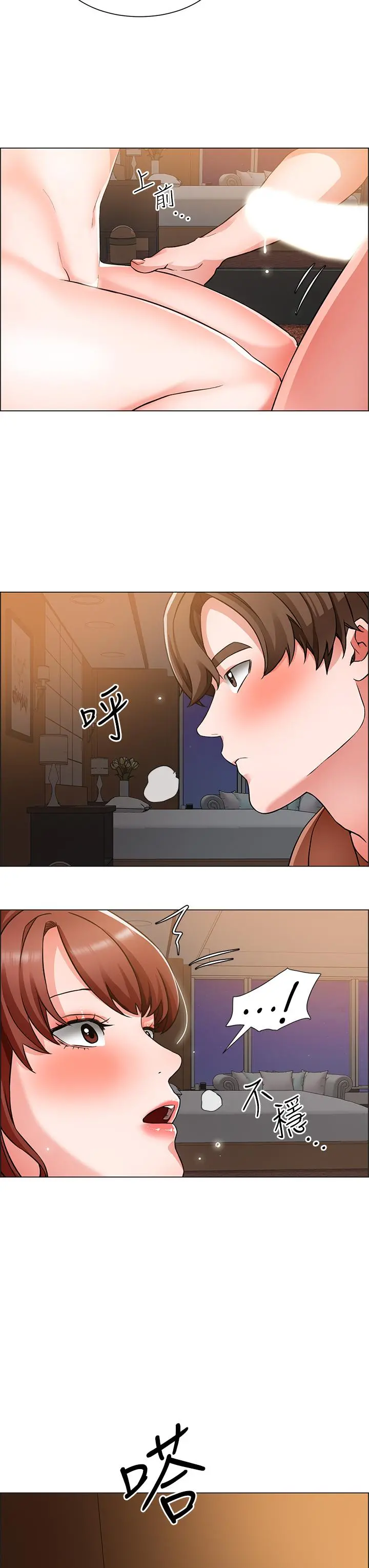 诚征粗工 第43话-男女之间没有纯友谊 第31页