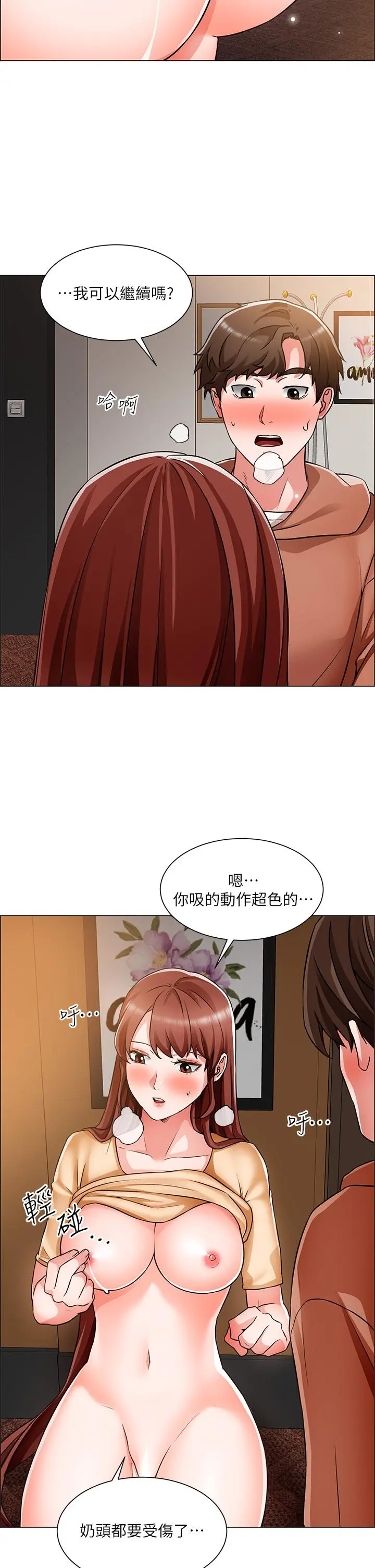 诚征粗工 第43话-男女之间没有纯友谊 第30页