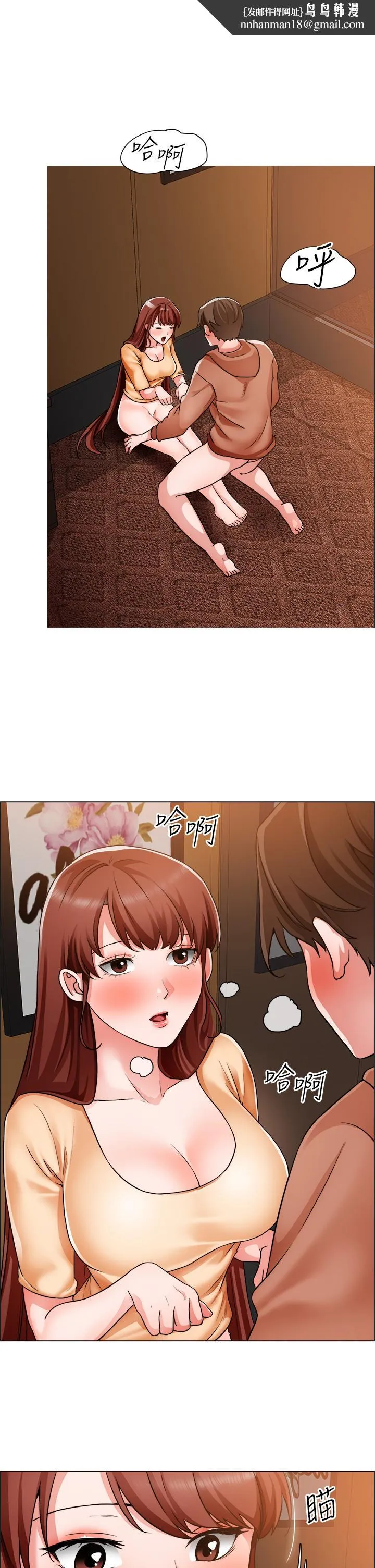 诚征粗工 第43话-男女之间没有纯友谊 第19页