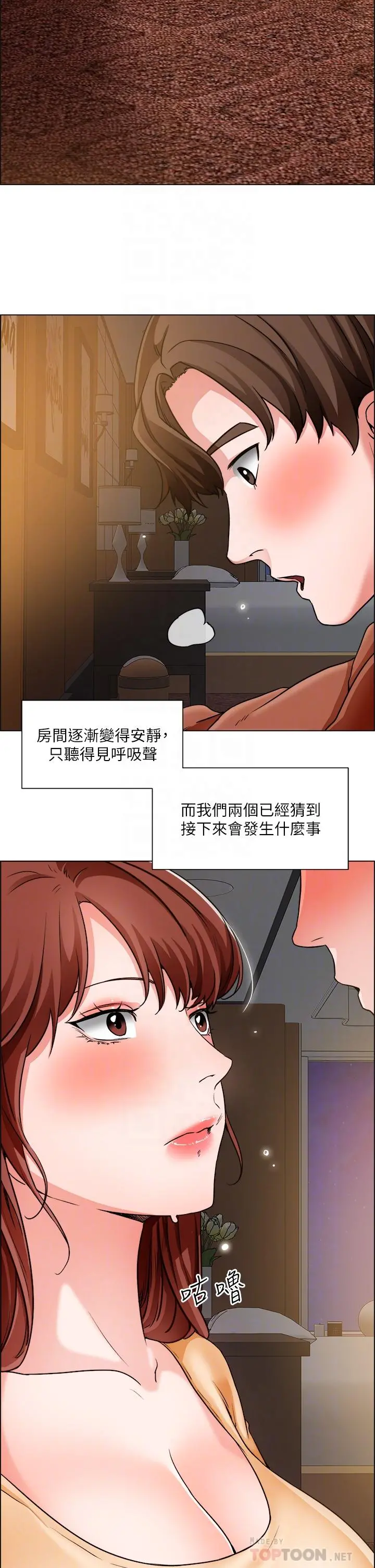 诚征粗工 第43话-男女之间没有纯友谊 第12页