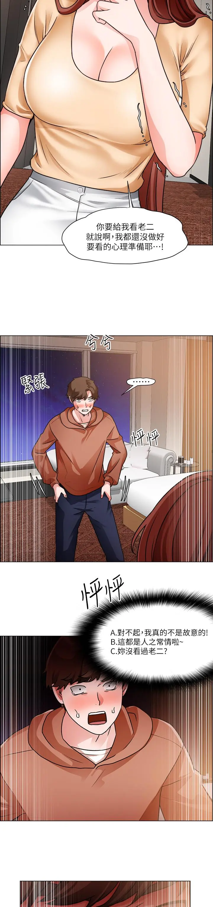 诚征粗工 第43话-男女之间没有纯友谊 第3页