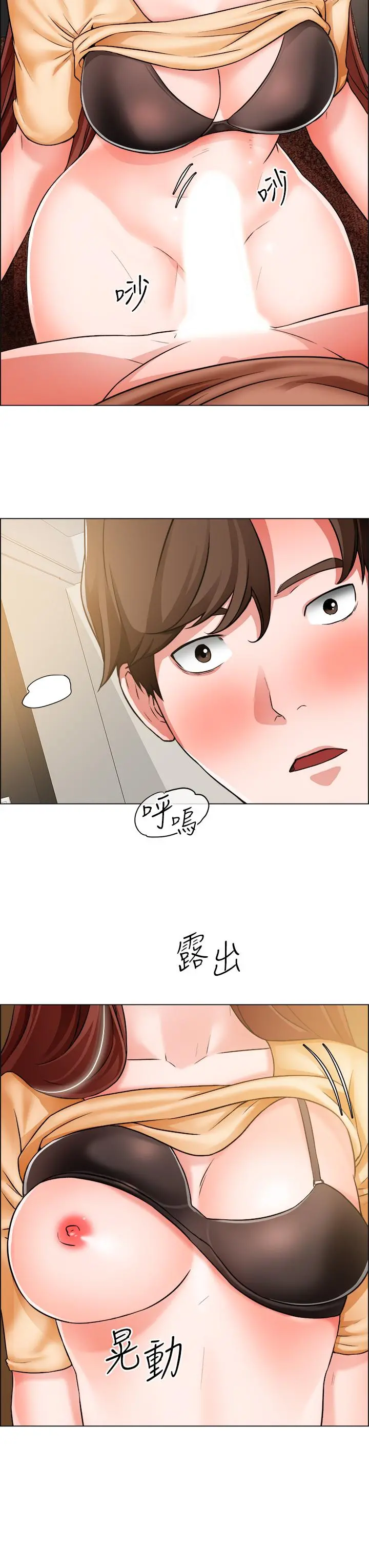 诚征粗工 第43话-男女之间没有纯友谊 第23页