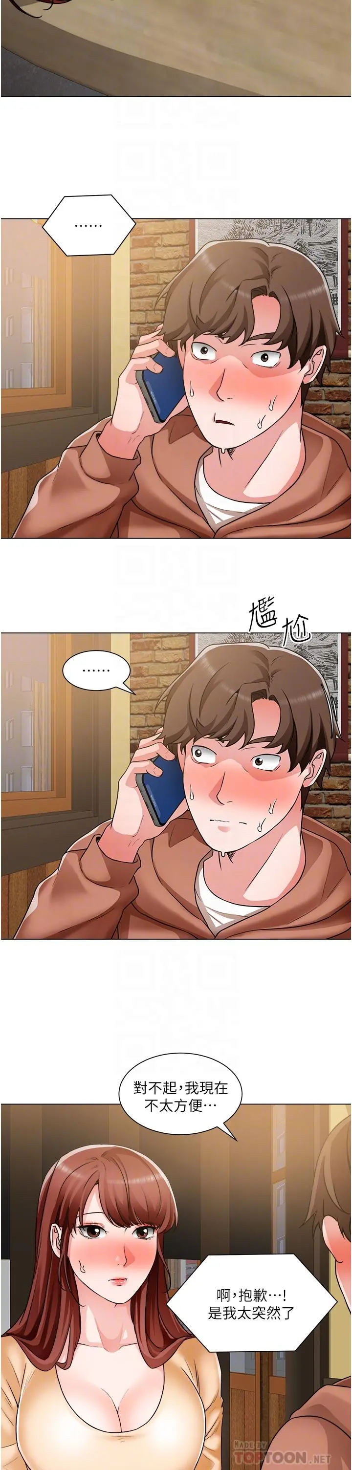 诚征粗工 第42话-酒醉的两人坦诚相见 第6页