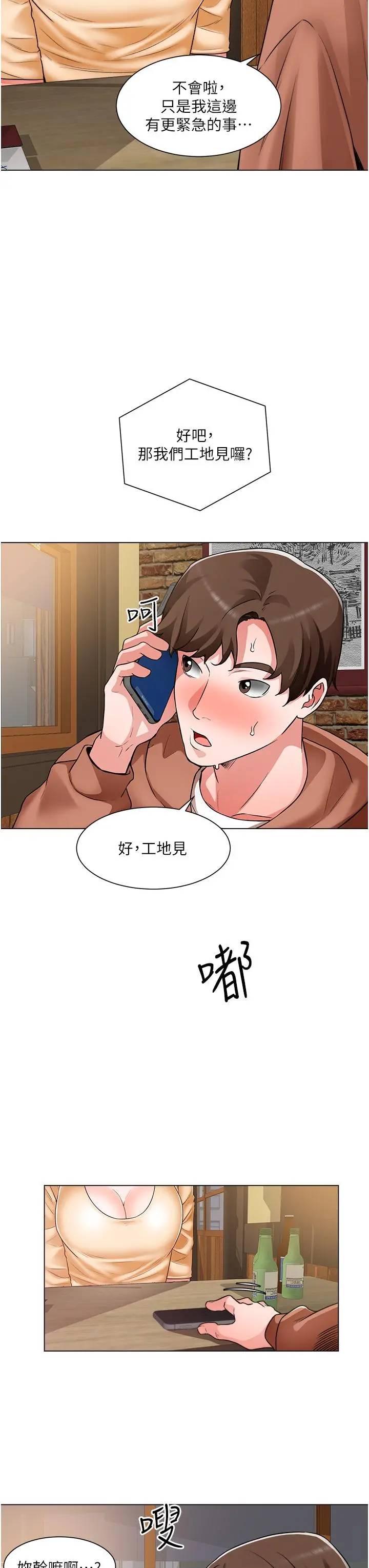 诚征粗工 第42话-酒醉的两人坦诚相见 第7页