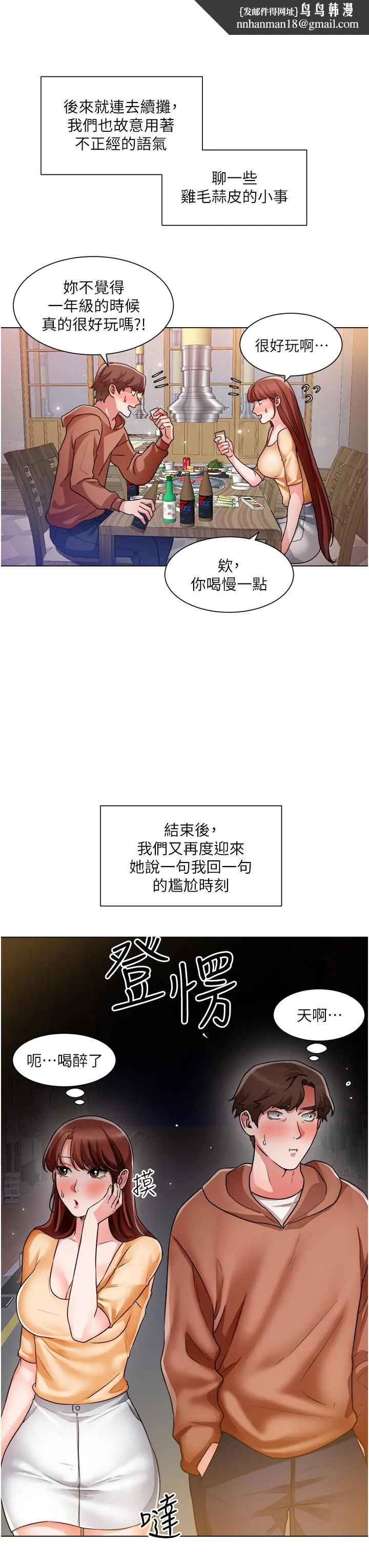 诚征粗工 第42话-酒醉的两人坦诚相见 第17页