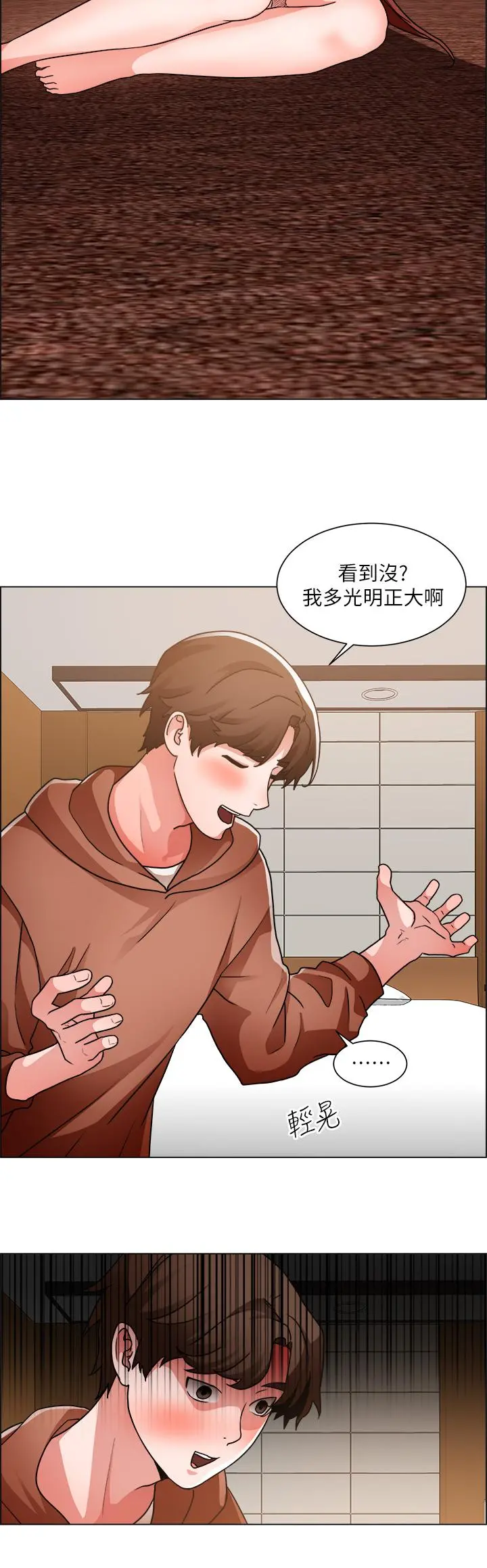 诚征粗工 第42话-酒醉的两人坦诚相见 第29页